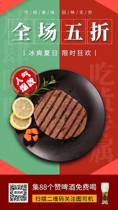 美食推荐手机海报