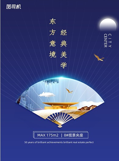 简约东方意趣经典美学房地产海报