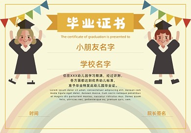卡通幼儿毕业证书