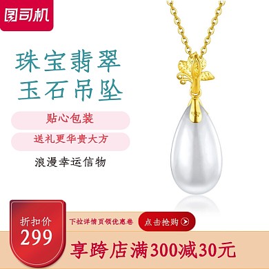 女王节清新珠宝翡翠玉石配饰吊坠主图