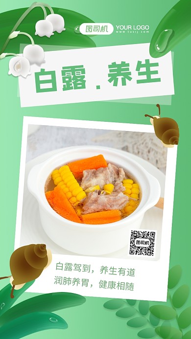 白露养生简约文艺节气宣传手机海报