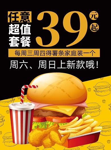 时尚简约风汉堡快餐宣传单