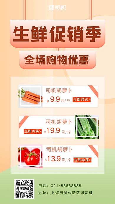 生鲜促销宣传手机海报