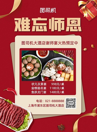 夏季高考热点谢师宴老师餐饮促销海报