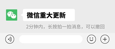 微信拍一拍可以撤回热点公众号首图