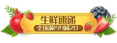 果蔬生鲜新清猫超饿了么电商横栏胶囊