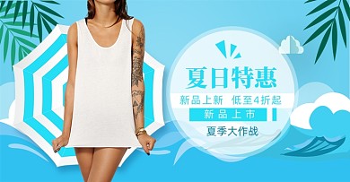 蓝色清凉夏日特惠女装海报