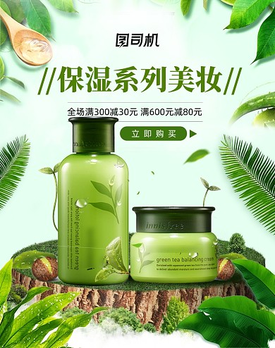 简约小清新美妆护肤海报