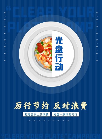 光盘行动蓝色卡通印刷海报