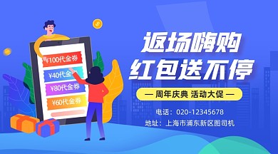返场狂欢促销蓝色插画手机横图