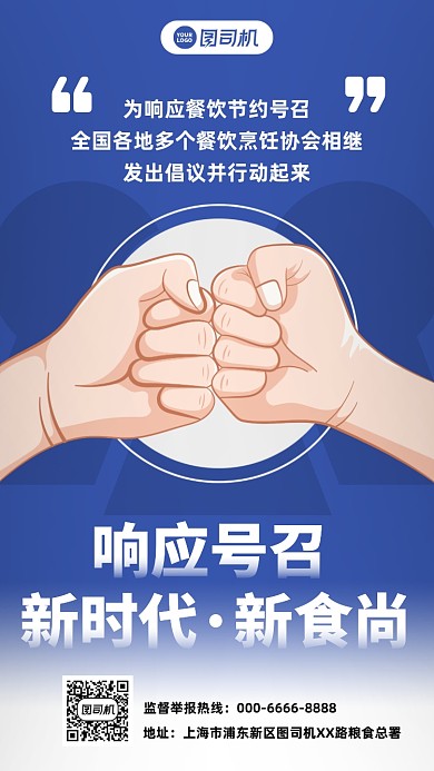 节约粮食创意手机宣传海报