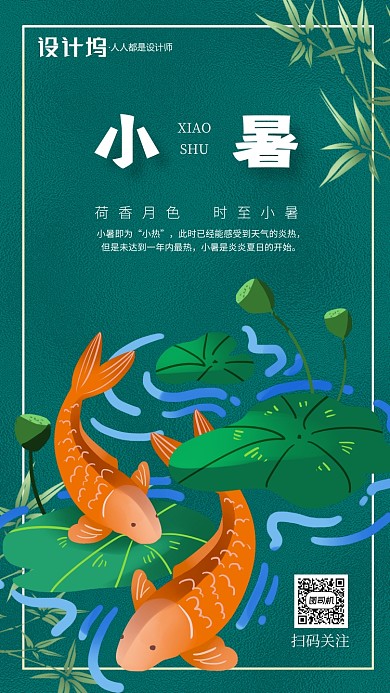 卡通插画小暑节气宣传绿色手机海报