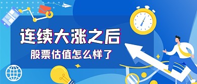 股票金融大涨公众号首图