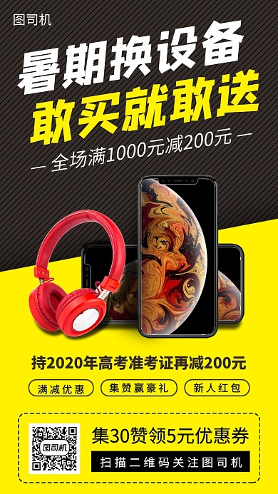 暑期产品促销手机海报