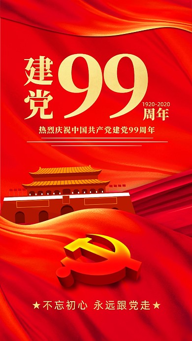 红色卡通画风七一建党宣传海报