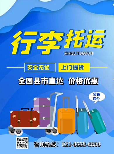 蓝色卡通行李托运宣传海报