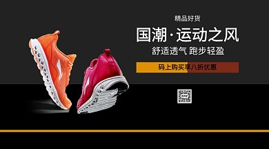 国潮运动品牌手机横版海报