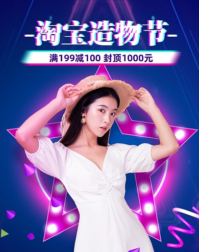 造物节女装狂欢特惠