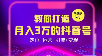 紫色抖音视频引流教育课程封面