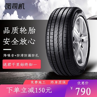 汽车用品轮胎主图