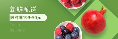 新鲜水果配送美团海报