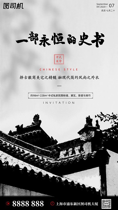 房地产宣传手机海报