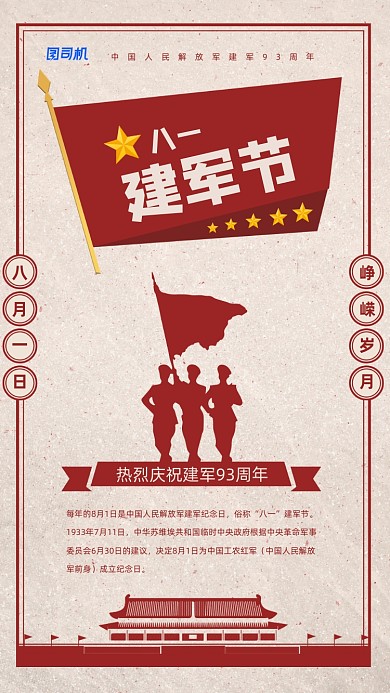 八一建军节红色简约宣传海报