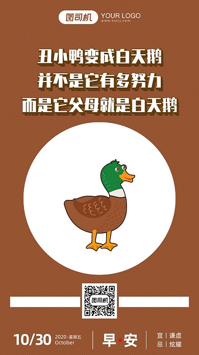 早安签到手机海报