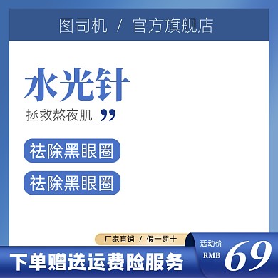 美容水光针护肤电商主图模板
