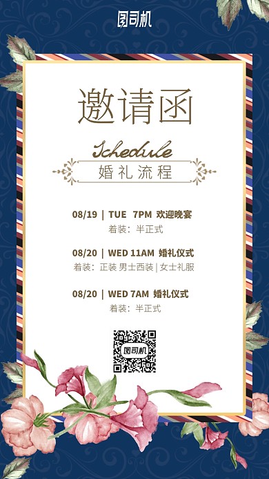 婚礼邀请函手机海报