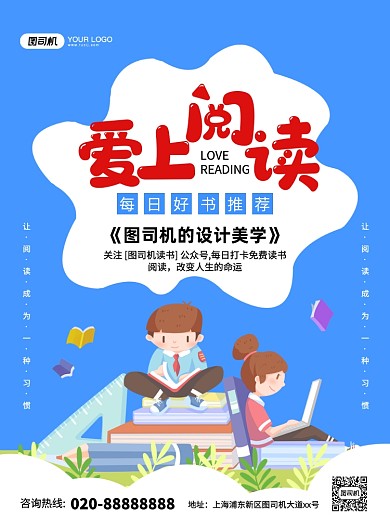 蓝色简约卡通爱上阅读宣传海报