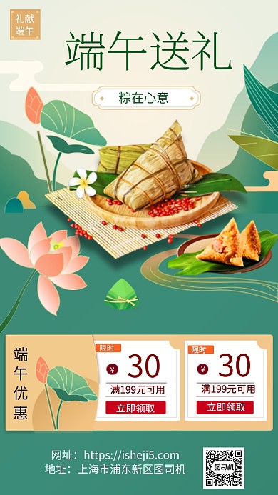 端午送礼手机海报