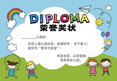 幼儿园奖状卡通奖状荣誉证书