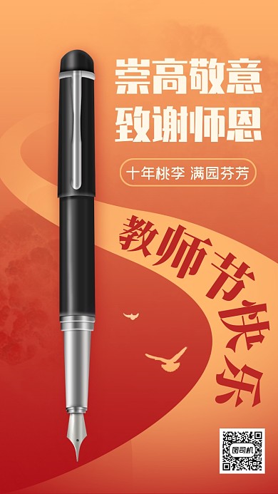 创意红色简约祝福教师节贺卡