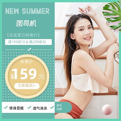 狂暑季夏季促销泳衣淘宝电商直通车