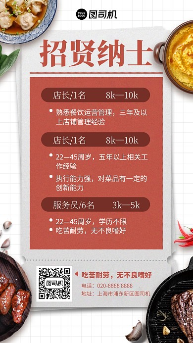 创意招聘启事手机海报