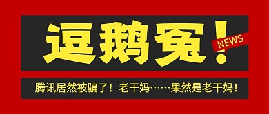 腾讯老干妈纠纷新闻热点公众号首图
