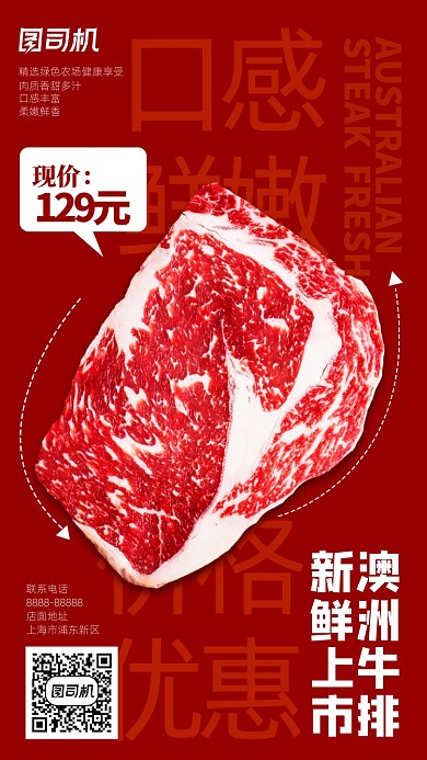 新鲜澳洲牛排上市手机海报