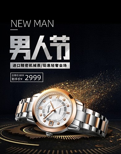 男人节黑金炫酷大气高端手表大促海报