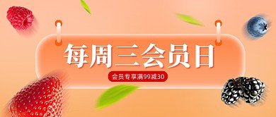 鲜果会员日创意公众号首图