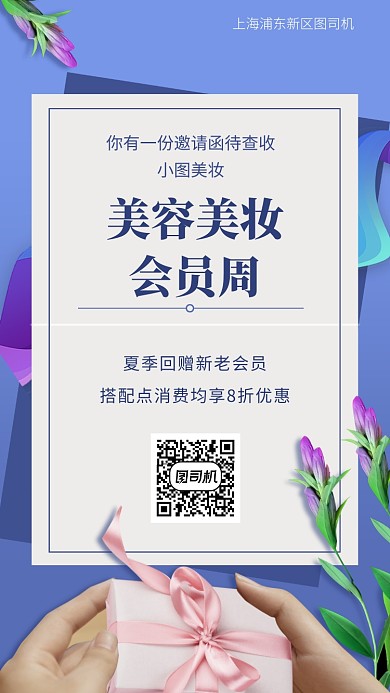 美容会员周手机海报