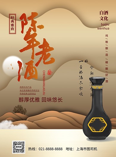 陈年老酒白酒中国风复古印刷海报