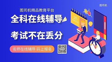 全科在线辅导手机海报