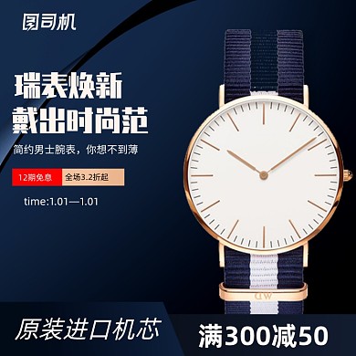 时尚简约蓝商务男士手表直通车主图