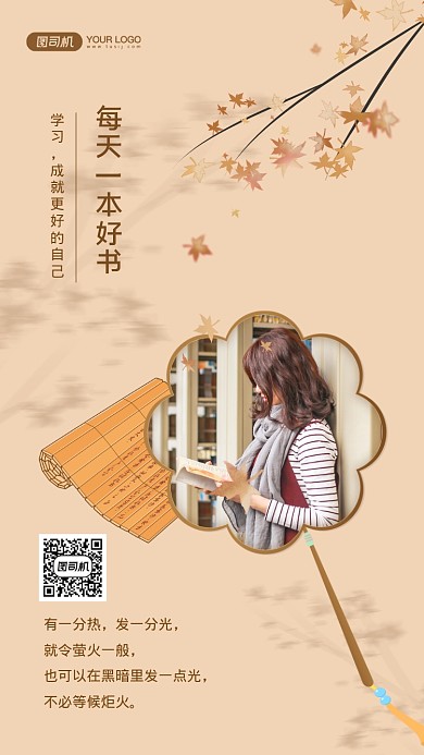 每天一读简约文艺日签宣传手机海报