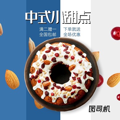 拼接甜美中式甜点面包家用食品主图