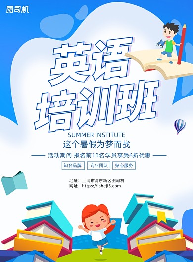 卡通暑假班少儿英语宣传海报