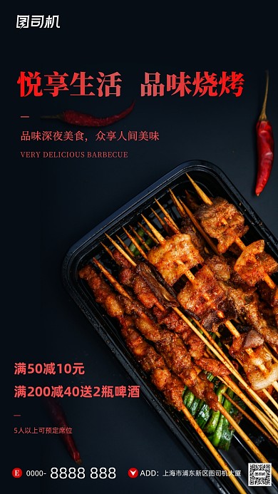 宣传促销烧烤满减实景图黑色手机海报