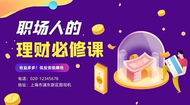 理财投资卡通插画手机横图