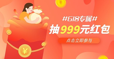 优惠券店铺红包淘宝电商海报